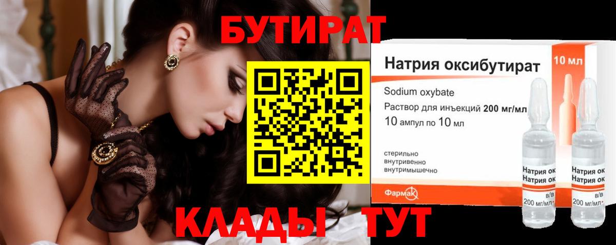 Зима  БУТИРАТ BDO 33%  Вход с VPN 