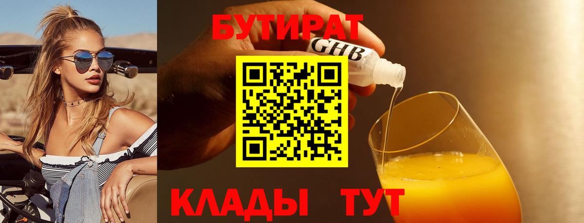 Бутират оксана Зима