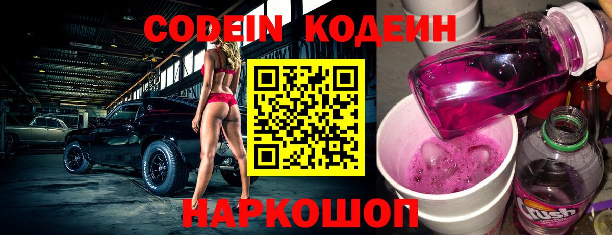 Кодеин Purple Drank  Codein напиток Lean (лин)  Зима  Вход с VPN 
