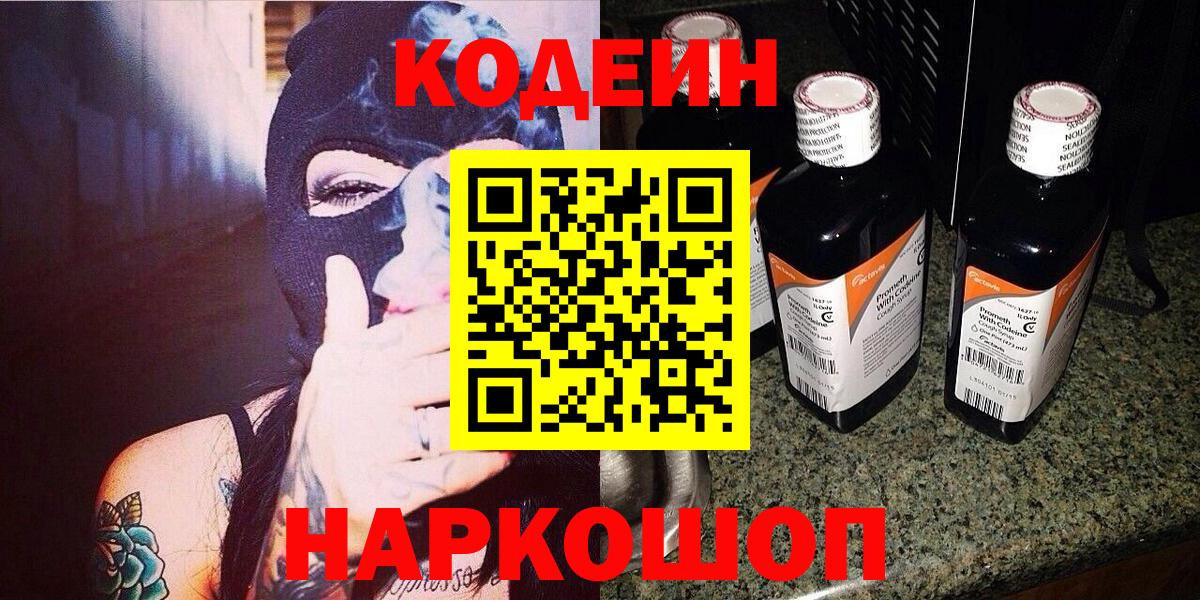 Кодеиновый сироп Lean напиток Lean (лин) Зима