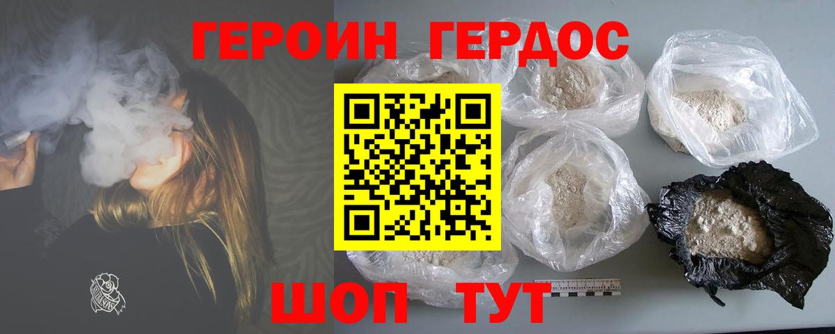 Героин хмурый Зима