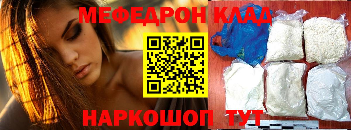 МЯУ-МЯУ mephedrone  Меф  Зима  МЯУ-МЯУ мука  Вход с VPN  МЕФ 