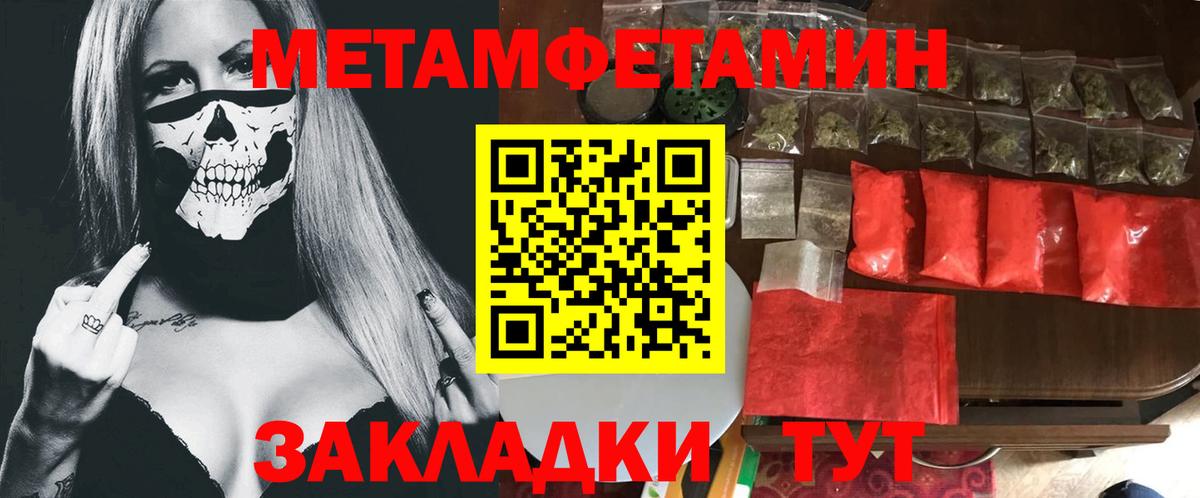 Первитин мет  Вход с VPN  Зима 