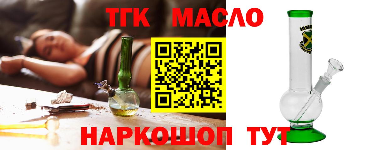 ТГК THC oil Зима